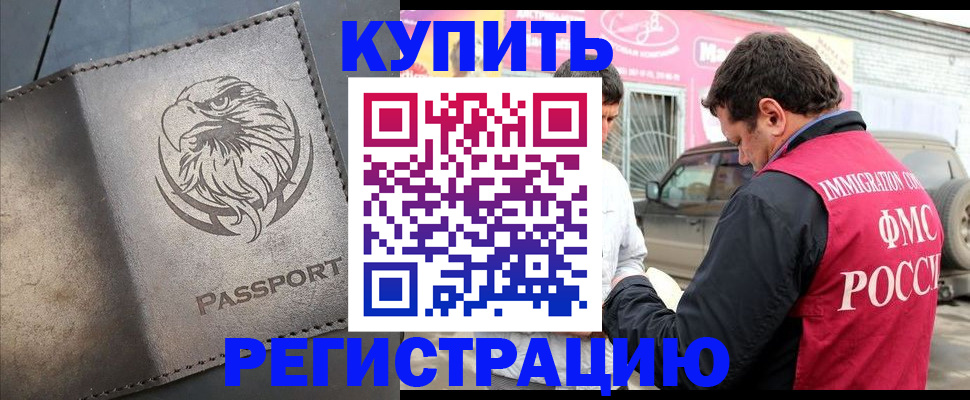 временная регистрация поиск в Зеленогорске