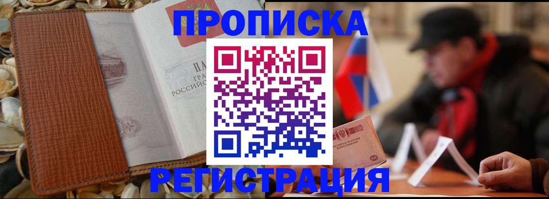 временная регистрация в квартире в Зеленогорске