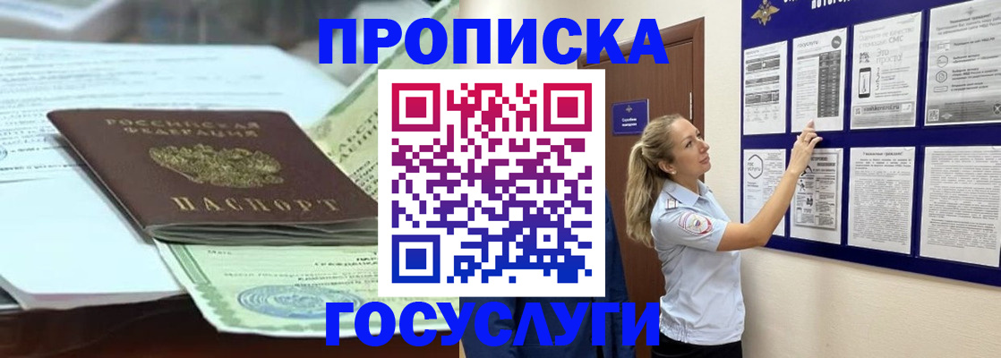 прописка для школы в Зеленогорске