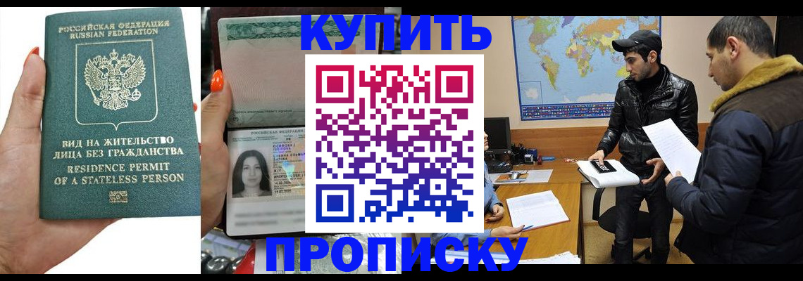 прописка штамп в Зеленогорске